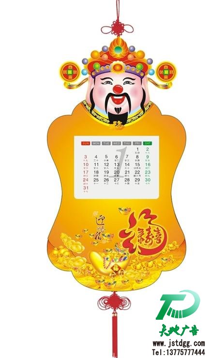 新款吊歷定做首選江蘇天地廣告?zhèn)髅接邢薰? /></a></div>
                    <div   id=