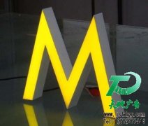 樹脂發(fā)光字