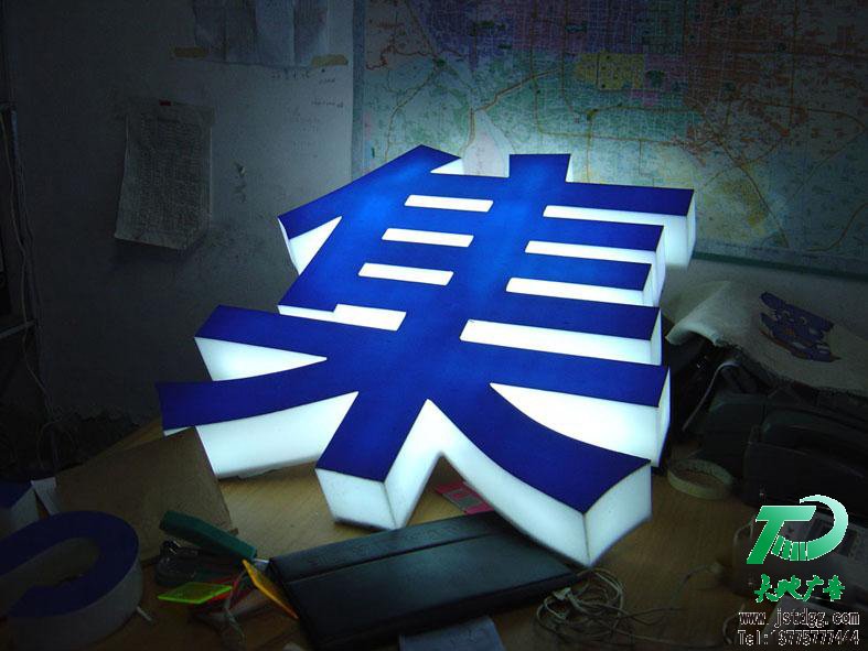 天地廣告?zhèn)髅綄I(yè)從事發(fā)光字、亞克力發(fā)光字、樹脂發(fā)光字、沖孔外露發(fā)光字、迷你發(fā)光字、不銹鋼發(fā)光字、樓頂發(fā)光字制作、安裝、維護一體化的廣告服務型企業(yè)