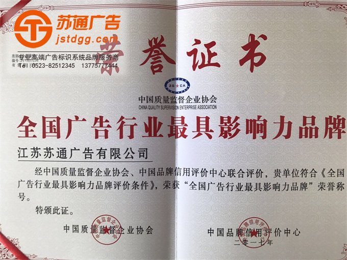 <b>喜訊！熱烈祝賀我公司獲得“全國廣告行業(yè)最具影響力品牌”證書</b>
