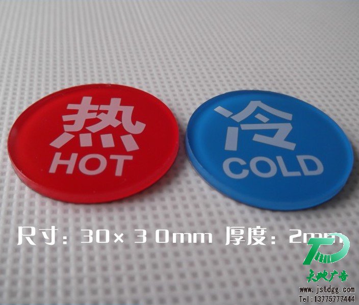 亞克力冷熱標(biāo)識(shí)牌 酒店賓館冷熱水提示 浴室標(biāo)牌標(biāo)志
