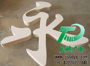 雪弗板（PVC發(fā)泡板）