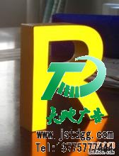 發(fā)光字
