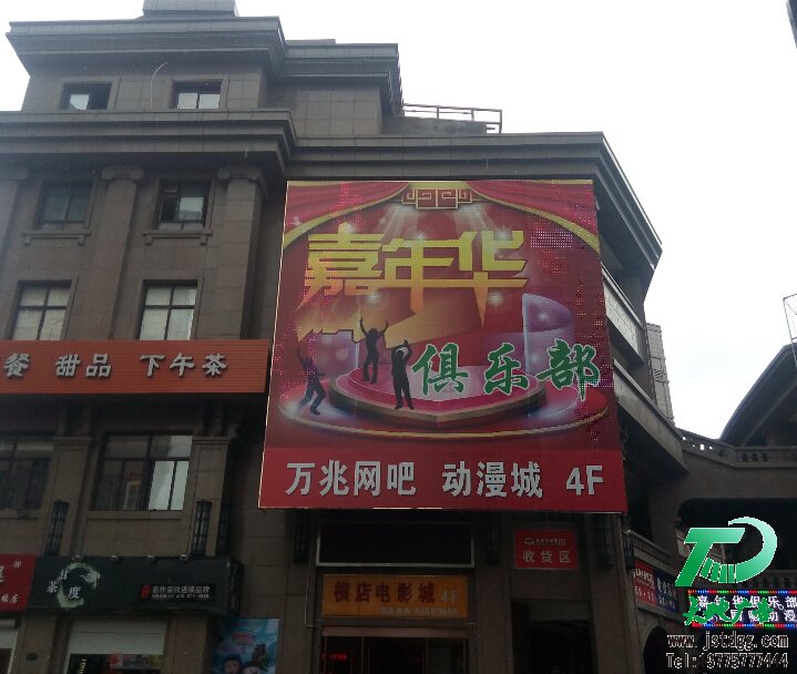 炫彩屏,LED炫彩屏,噴繪屏,霓虹燈屏-嘉年華俱樂部炫彩屏完美調(diào)試