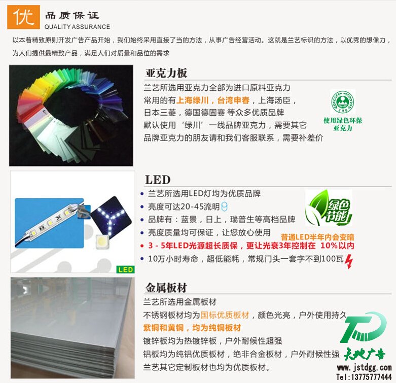 天地廣告?zhèn)髅綄I(yè)從事發(fā)光字、亞克力發(fā)光字、樹脂發(fā)光字、沖孔外露發(fā)光字、迷你發(fā)光字、不銹鋼發(fā)光字、樓頂發(fā)光字制作、安裝、維護(hù)一體化的廣告服務(wù)型企業(yè)