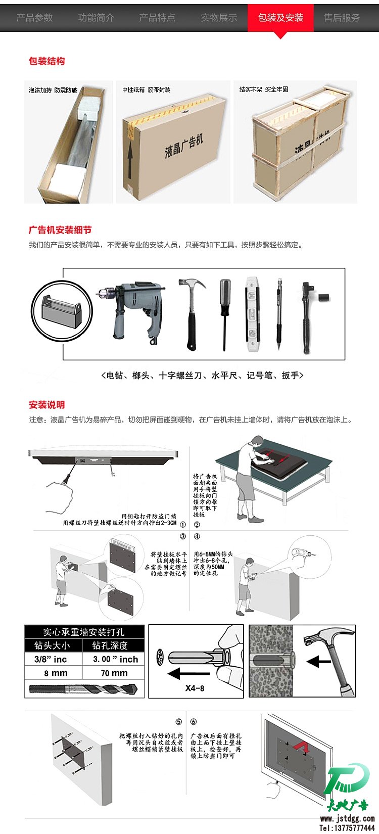 42寸壁掛式液晶廣告機(jī)包裝及安裝方法：