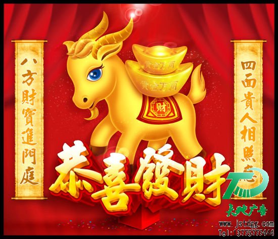 天地廣告公司2015年祝福圖片恭喜發(fā)財(cái)