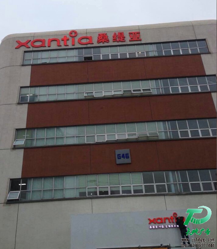 桑緹亞亞克力發(fā)光字