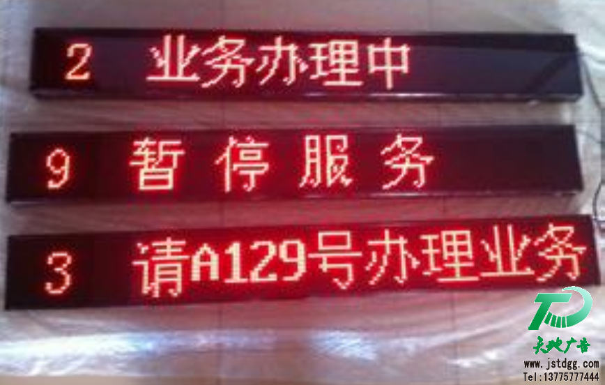 叫號(hào)屏