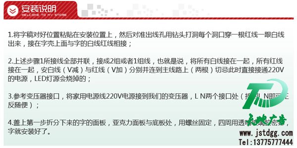 精工鏡面不銹鋼LED發(fā)光字制作安裝說(shuō)明