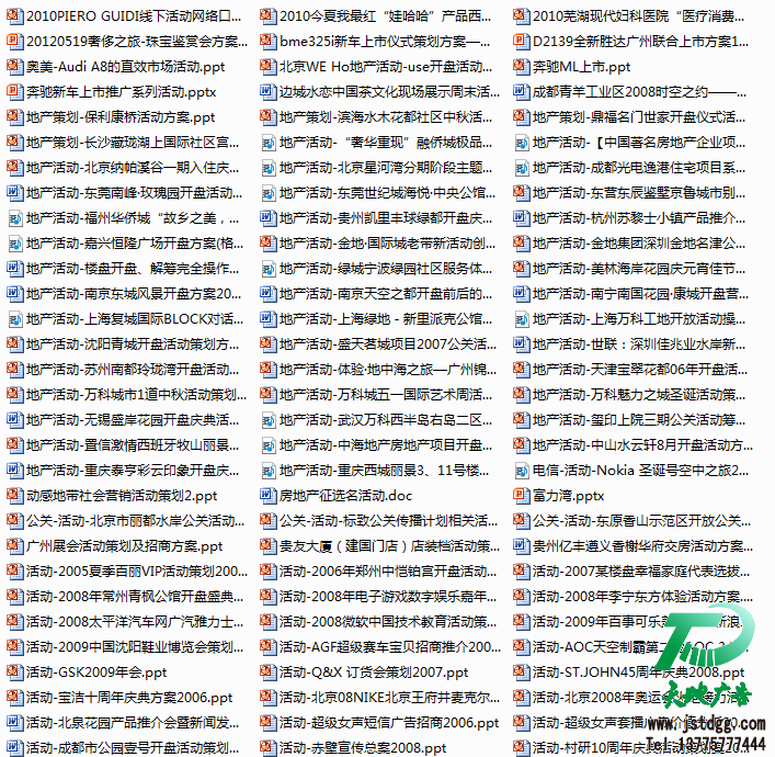  天地廣告營銷策劃推廣活動策劃創(chuàng)意