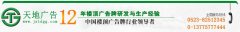 泰州樓頂廣告牌制作就選天地樓頂廣告專業(yè)商