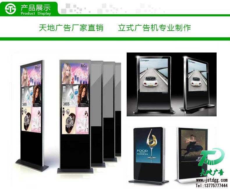 立式廣告機(jī) 立式廣告機(jī)