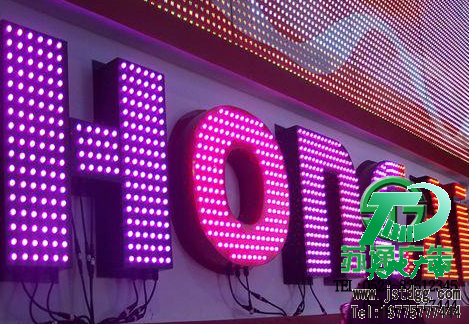 天地廣告?zhèn)髅綄I(yè)從事發(fā)光字、亞克力發(fā)光字、樹脂發(fā)光字、沖孔外露發(fā)光字、迷你發(fā)光字、不銹鋼發(fā)光字、樓頂發(fā)光字制作、安裝、維護(hù)一體化的廣告服務(wù)型企業(yè)