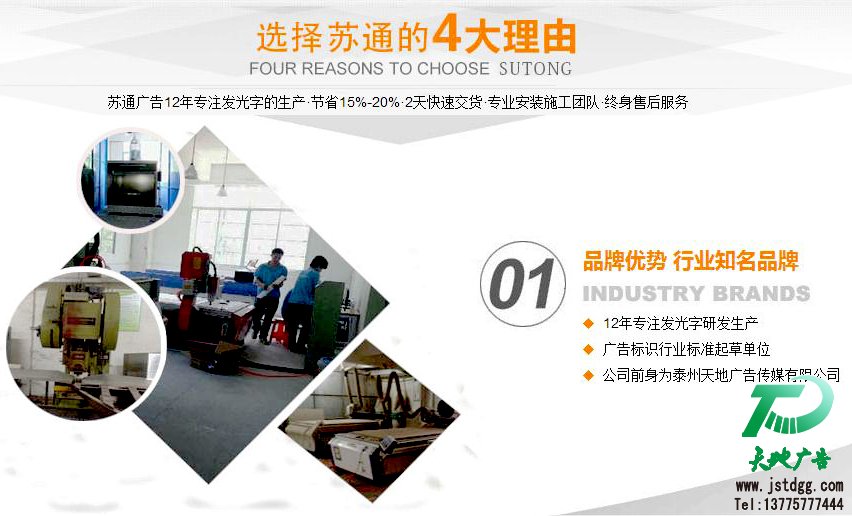 天地廣告?zhèn)髅綄I(yè)從事發(fā)光字、亞克力發(fā)光字、樹脂發(fā)光字、沖孔外露發(fā)光字、迷你發(fā)光字、不銹鋼發(fā)光字、樓頂發(fā)光字制作、安裝、維護(hù)一體化的廣告服務(wù)型企業(yè)