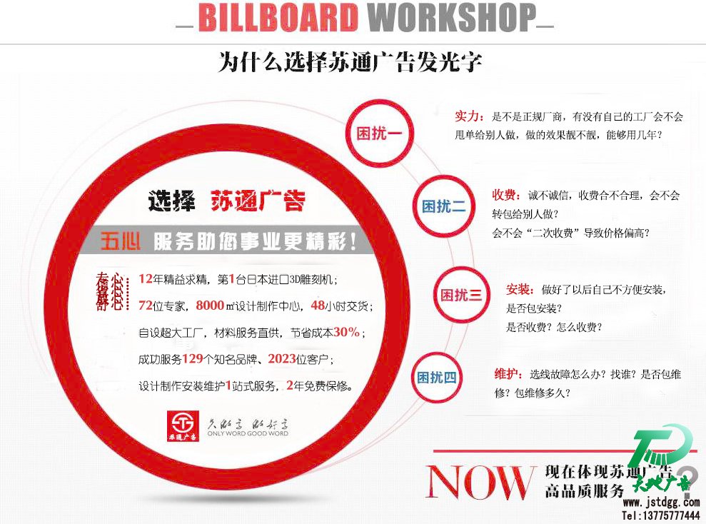 天地廣告?zhèn)髅綄I(yè)從事發(fā)光字、亞克力發(fā)光字、樹脂發(fā)光字、沖孔外露發(fā)光字、迷你發(fā)光字、不銹鋼發(fā)光字、樓頂發(fā)光字制作、安裝、維護一體化的廣告服務型企業(yè)