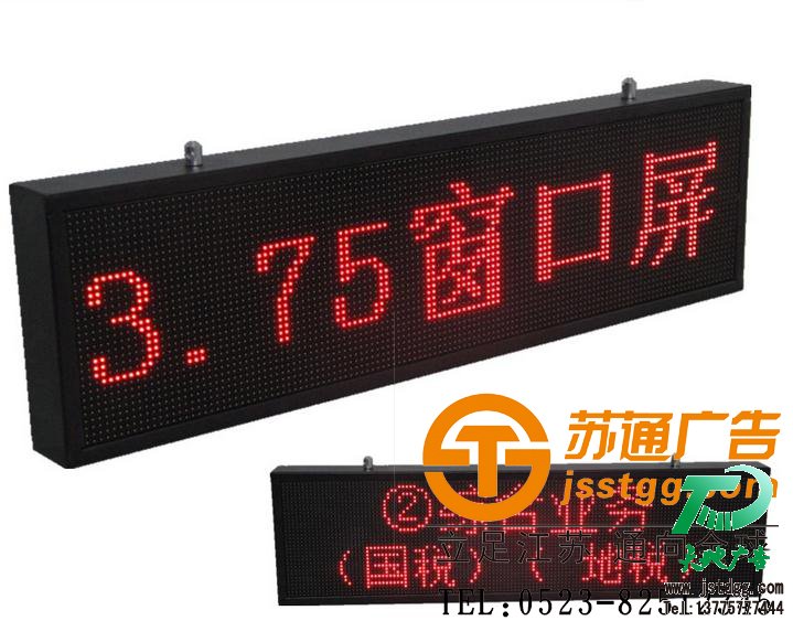 蘇通廣告叫號(hào)屏制作