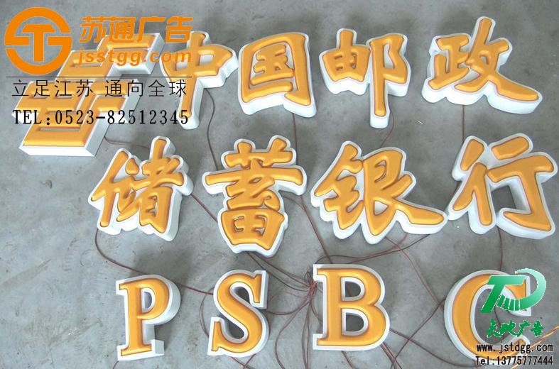 天地廣告?zhèn)髅綄I(yè)從事發(fā)光字、亞克力發(fā)光字、樹脂發(fā)光字、沖孔外露發(fā)光字、迷你發(fā)光字、不銹鋼發(fā)光字、樓頂發(fā)光字制作、安裝、維護一體化的廣告服務型企業(yè)