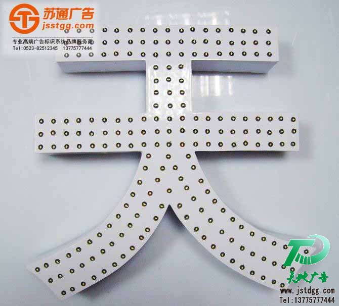 外露發(fā)光字,外露LED發(fā)光字制作,全彩LED發(fā)光字價(jià)格,七彩LED發(fā)光字公司
