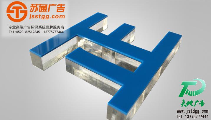 水晶發(fā)光字,水晶LED發(fā)光字制作,亞克力水晶發(fā)光字廠家