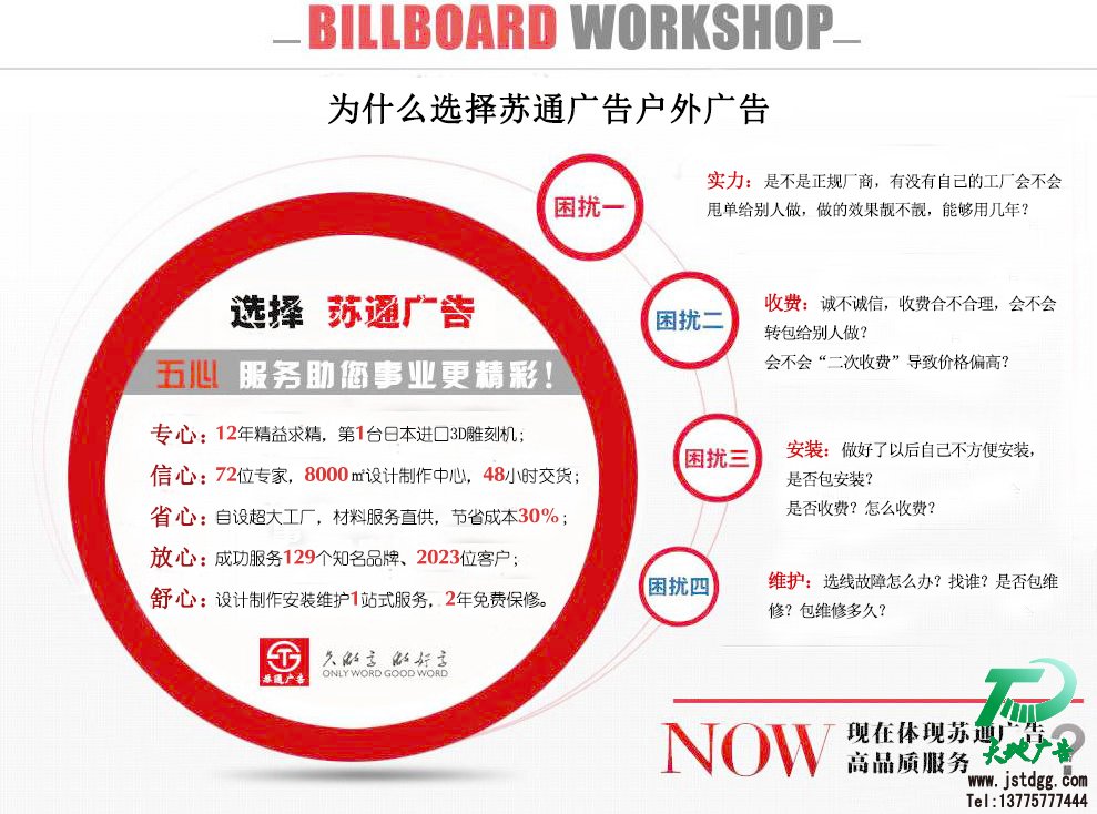 精神堡壘制作優(yōu)勢,戶外精神堡壘尺寸,精神堡壘廣告制作公司,聯(lián)系方式:0523-82512345