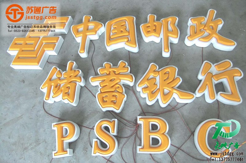 吸塑發(fā)光字制作