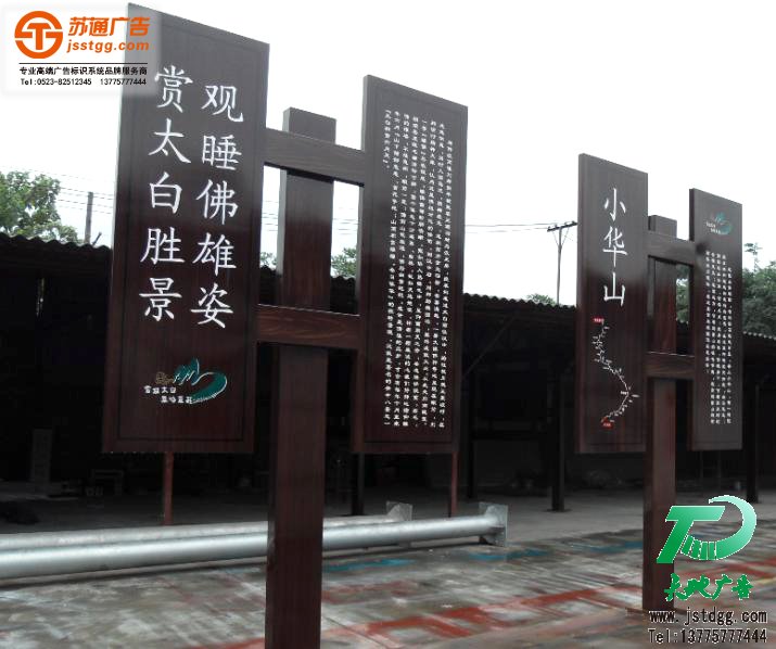 景區(qū)標(biāo)識牌