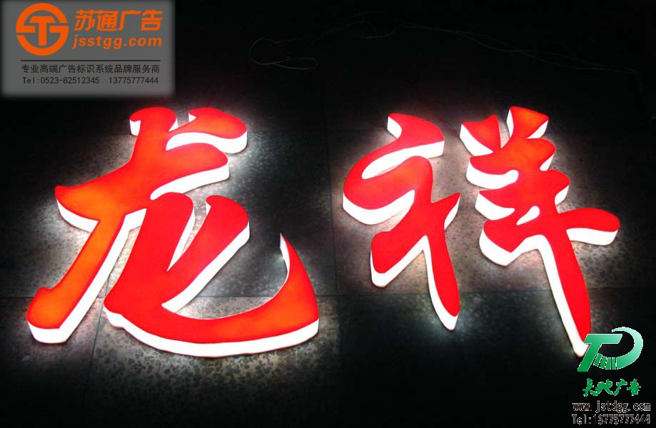 亞克力發(fā)光字 亞克力發(fā)光字