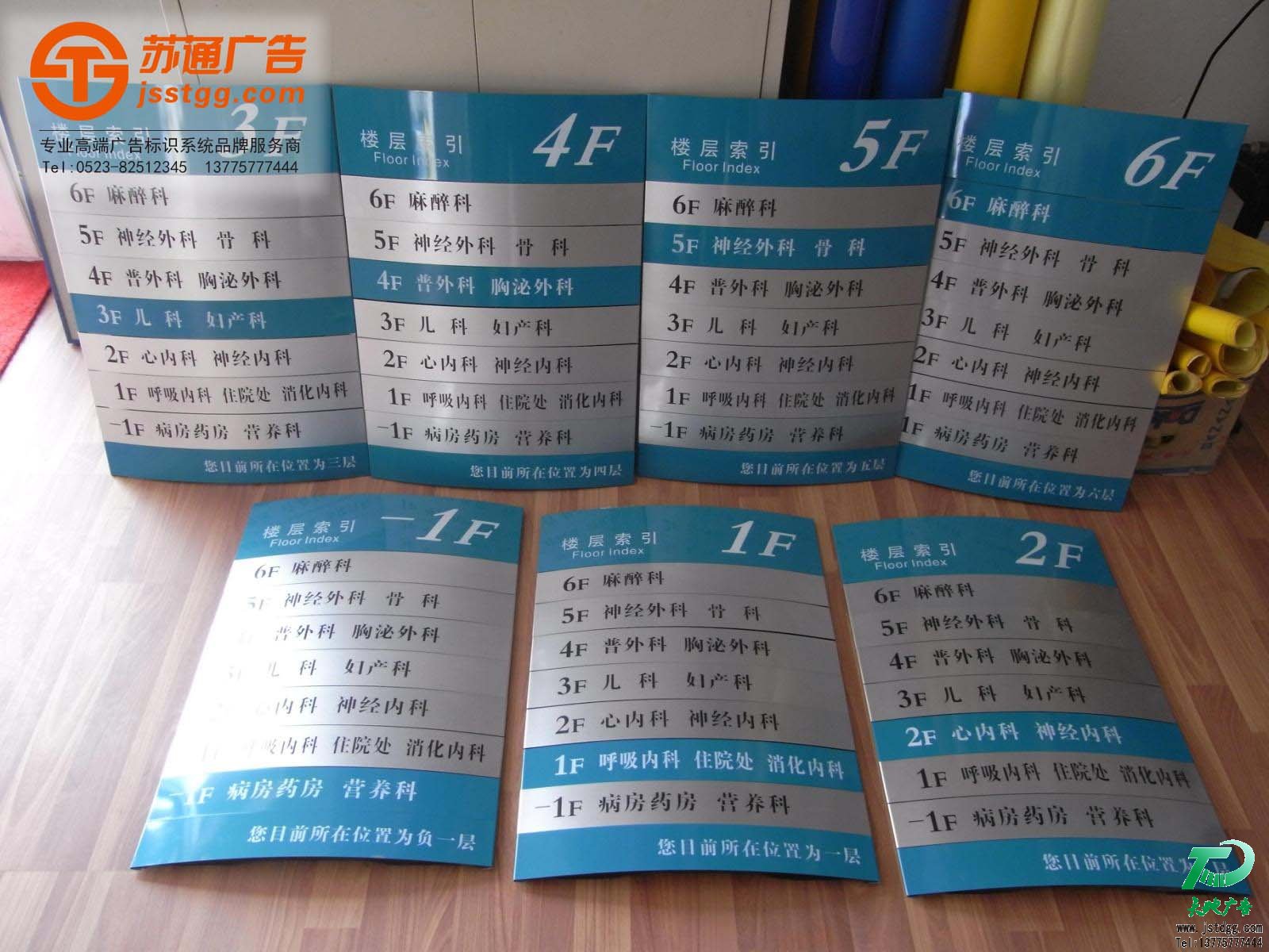 樓層索引標(biāo)識牌