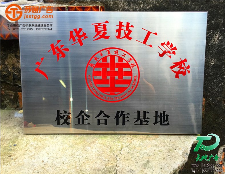 不銹鋼標牌