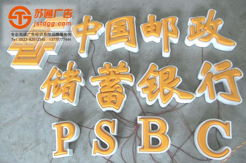 天地廣告?zhèn)髅綄I(yè)從事發(fā)光字、亞克力發(fā)光字、樹脂發(fā)光字、沖孔外露發(fā)光字、迷你發(fā)光字、不銹鋼發(fā)光字、樓頂發(fā)光字制作、安裝、維護(hù)一體化的廣告服務(wù)型企業(yè)