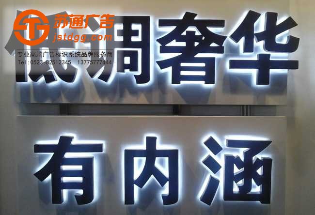 天地廣告?zhèn)髅綄?zhuān)業(yè)從事發(fā)光字、亞克力發(fā)光字、樹(shù)脂發(fā)光字、沖孔外露發(fā)光字、迷你發(fā)光字、不銹鋼發(fā)光字、樓頂發(fā)光字制作、安裝、維護(hù)一體化的廣告服務(wù)型企業(yè)