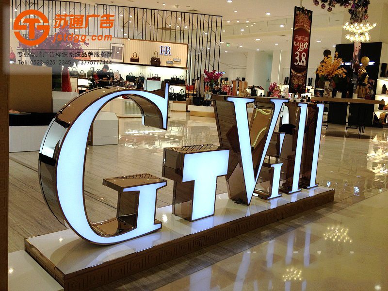 天地廣告?zhèn)髅綄I(yè)從事發(fā)光字、亞克力發(fā)光字、樹脂發(fā)光字、沖孔外露發(fā)光字、迷你發(fā)光字、不銹鋼發(fā)光字、樓頂發(fā)光字制作、安裝、維護一體化的廣告服務(wù)型企業(yè)