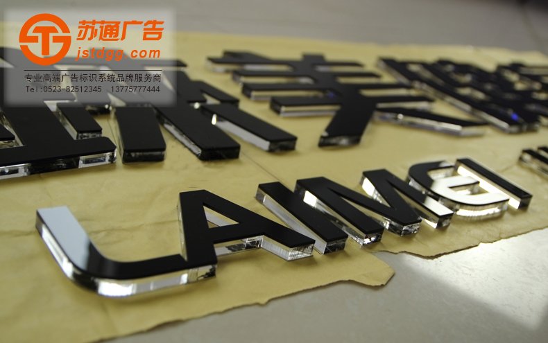 天地廣告?zhèn)髅綄I(yè)從事發(fā)光字、亞克力發(fā)光字、樹脂發(fā)光字、沖孔外露發(fā)光字、迷你發(fā)光字、不銹鋼發(fā)光字、樓頂發(fā)光字制作、安裝、維護(hù)一體化的廣告服務(wù)型企業(yè)
