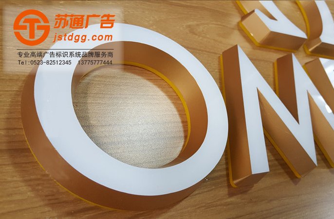 天地廣告?zhèn)髅綄I(yè)從事發(fā)光字、亞克力發(fā)光字、樹脂發(fā)光字、沖孔外露發(fā)光字、迷你發(fā)光字、不銹鋼發(fā)光字、樓頂發(fā)光字制作、安裝、維護(hù)一體化的廣告服務(wù)型企業(yè)