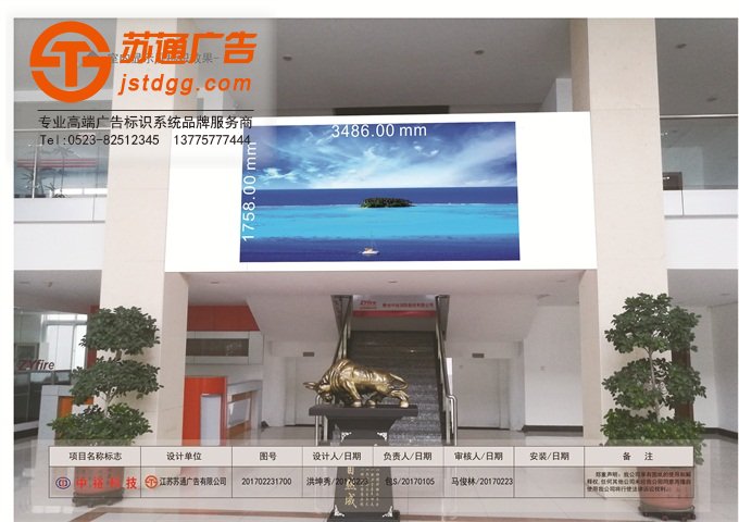 中裕消防室內(nèi)P3全彩顯示屏施工