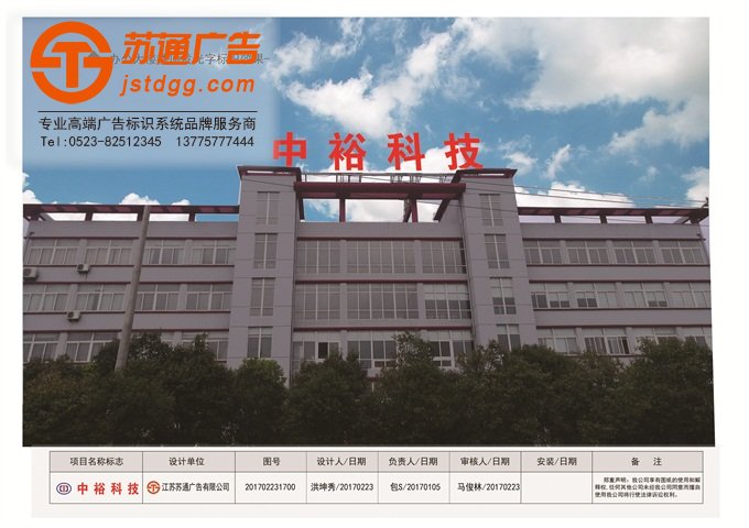 中裕軟管科技股份有限公司辦公大樓樓頂發(fā)光字效果圖