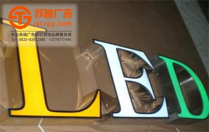 天地廣告?zhèn)髅綄I(yè)從事發(fā)光字、亞克力發(fā)光字、樹脂發(fā)光字、沖孔外露發(fā)光字、迷你發(fā)光字、不銹鋼發(fā)光字、樓頂發(fā)光字制作、安裝、維護(hù)一體化的廣告服務(wù)型企業(yè)