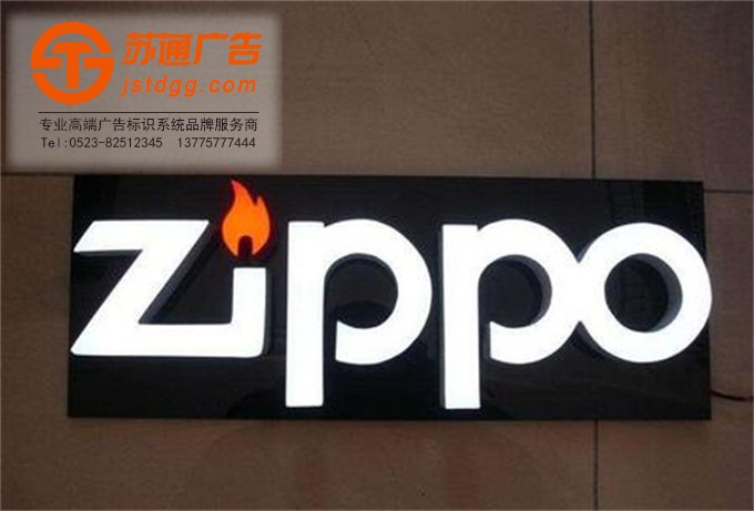 天地廣告?zhèn)髅綄I(yè)從事發(fā)光字、亞克力發(fā)光字、樹脂發(fā)光字、沖孔外露發(fā)光字、迷你發(fā)光字、不銹鋼發(fā)光字、樓頂發(fā)光字制作、安裝、維護一體化的廣告服務(wù)型企業(yè)