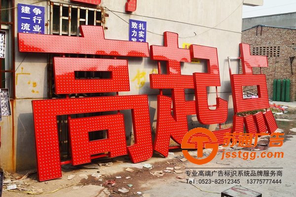 亞克力發(fā)光字廠家，亞克力發(fā)光字尺寸，亞克力發(fā)光字價(jià)格，亞克力發(fā)光字規(guī)格
