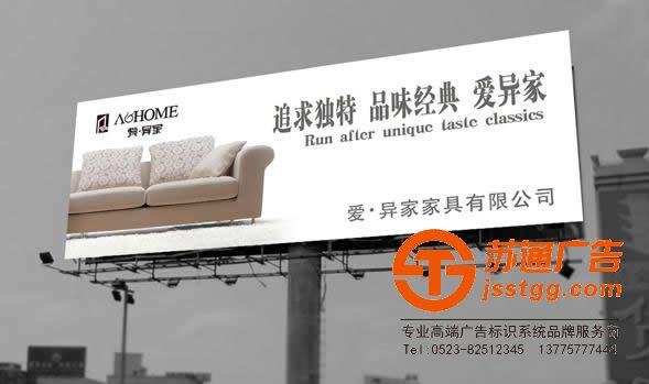 泰州戶外廣告安裝，姜堰戶外廣告制作，興化戶外廣告價(jià)格，江蘇戶外廣告廠家