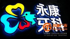 迷你發(fā)光字的制作工藝展現(xiàn)了廣告公司技術水平