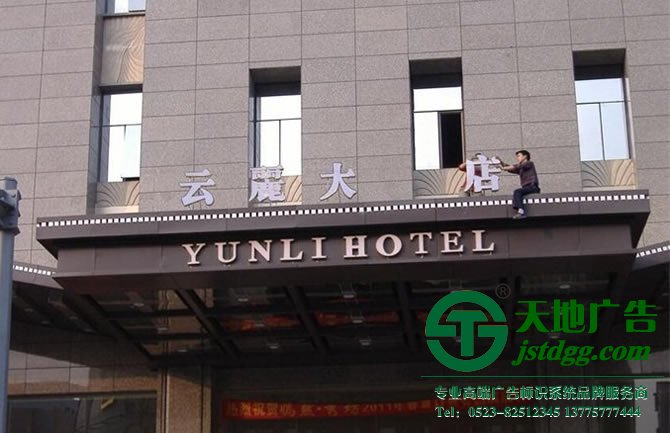 天地廣告?zhèn)髅綄?zhuān)業(yè)從事發(fā)光字、亞克力發(fā)光字、樹(shù)脂發(fā)光字、沖孔外露發(fā)光字、迷你發(fā)光字、不銹鋼發(fā)光字、樓頂發(fā)光字制作、安裝、維護(hù)一體化的廣告服務(wù)型企業(yè)