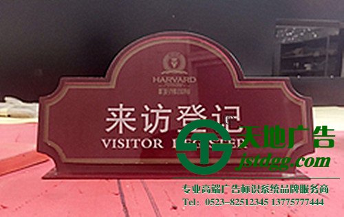 泰州標(biāo)識標(biāo)牌制作，姜堰標(biāo)識標(biāo)牌設(shè)計(jì)，興化標(biāo)識標(biāo)牌尺寸，江蘇標(biāo)識標(biāo)牌報(bào)價(jià)_http://m.lzlhmx.com/