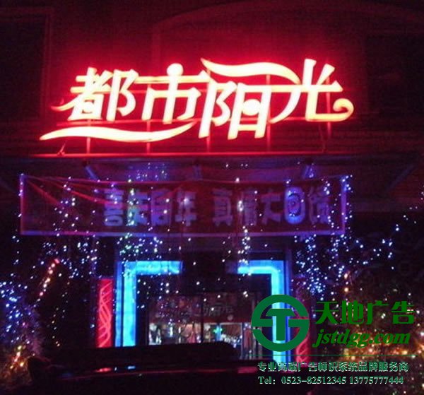 發(fā)光字設(shè)計公司,發(fā)光字制作公司,發(fā)光字報價生產(chǎn)廠家