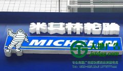 關(guān)于亞克力發(fā)光字選材與制作應(yīng)該注意些什么？