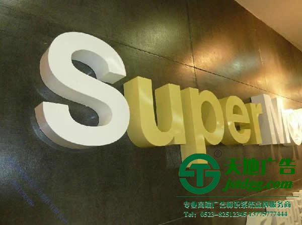 發(fā)光字價格多少錢,發(fā)光字制作公司,亞克力發(fā)光字生產(chǎn)廠家