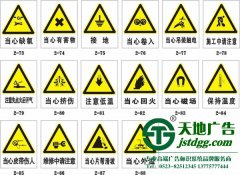 安全標(biāo)識牌使用應(yīng)該遵循的要求與原則的介紹