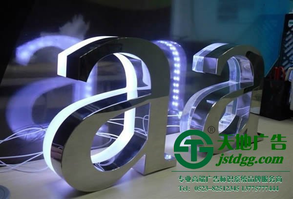 不銹鋼發(fā)光字制作過程中應(yīng)該注意些什么？