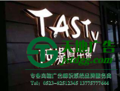 樹脂發(fā)光字成為泰州親民時尚的標(biāo)識牌
